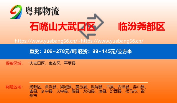 石嘴山大武口区到尧都区物流