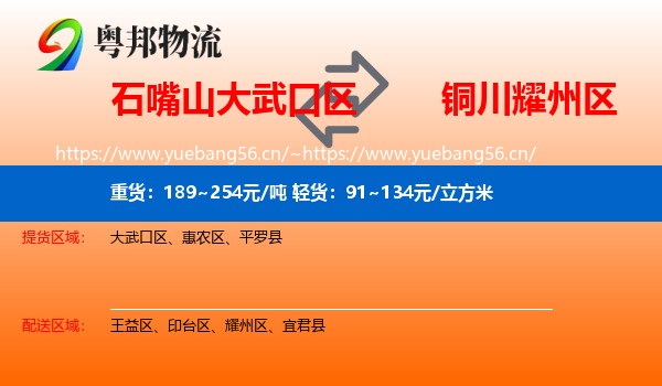 石嘴山大武口区到耀州区物流