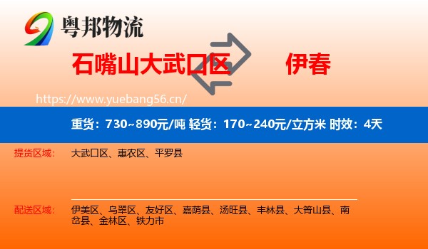 石嘴山大武口区到伊春物流专线名片