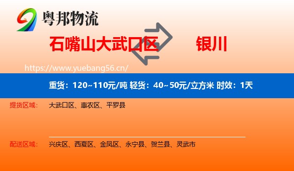 石嘴山大武口区到银川物流专线名片