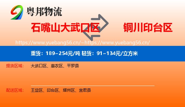 石嘴山大武口区到印台区物流