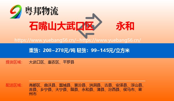 石嘴山大武口区到永和县物流