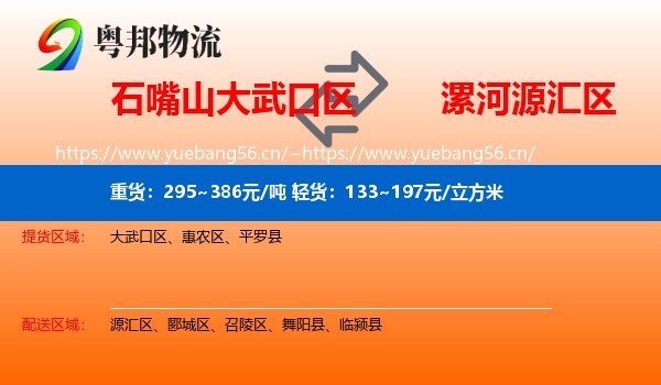 石嘴山大武口区到源汇区物流