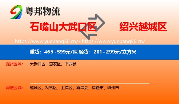 石嘴山大武口区到越城区物流