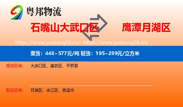石嘴山大武口区到月湖区物流