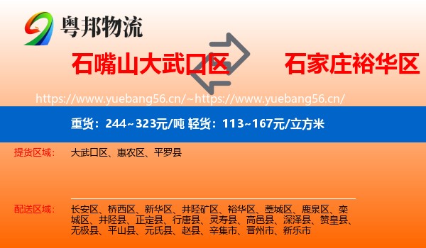 石嘴山大武口区到裕华区物流