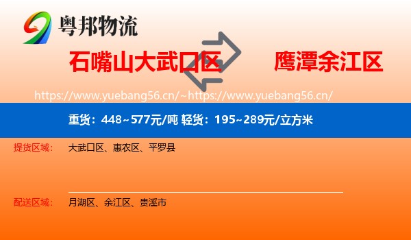 石嘴山大武口区到余江区物流