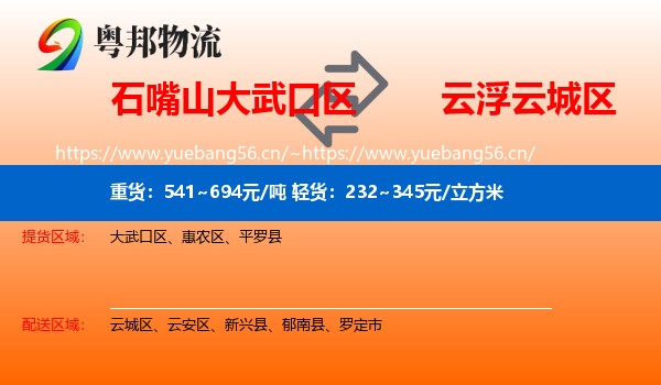 石嘴山大武口区到云城区物流