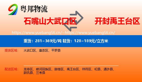 石嘴山大武口区到禹王台区物流