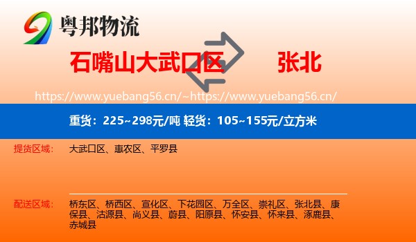 石嘴山大武口区到张北县物流