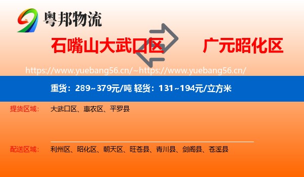 石嘴山大武口区到昭化区物流