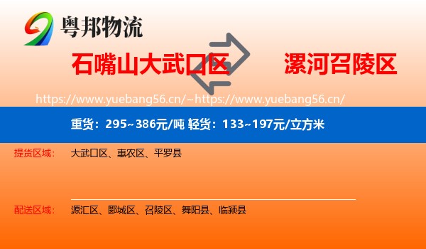 石嘴山大武口区到召陵区物流