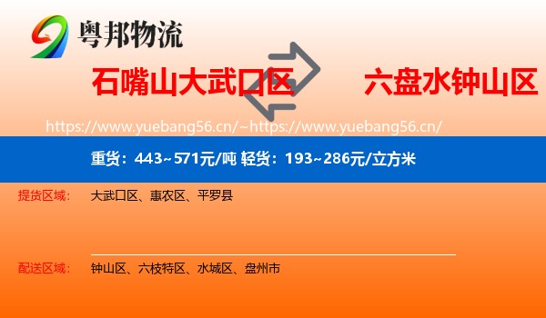 石嘴山大武口区到钟山区物流