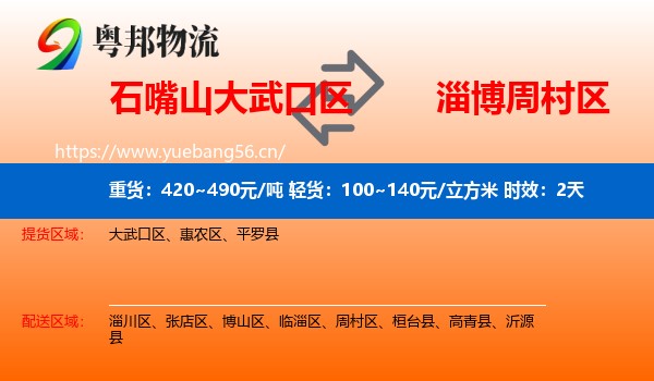 石嘴山大武口区到周村区物流专线名片