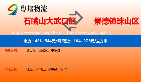石嘴山大武口区到珠山区物流