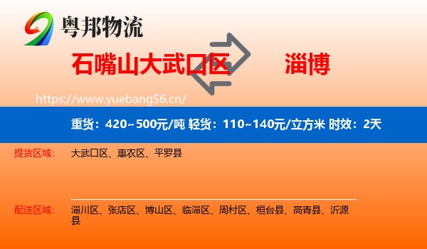 石嘴山大武口区到淄博物流专线名片