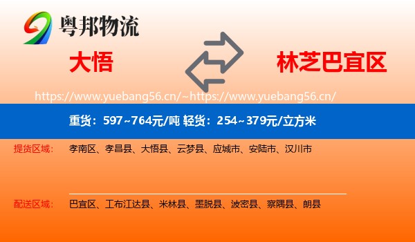 大悟到巴宜区物流