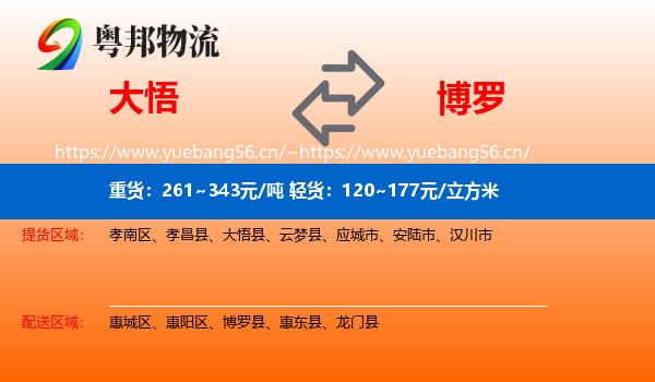 大悟到博罗县物流