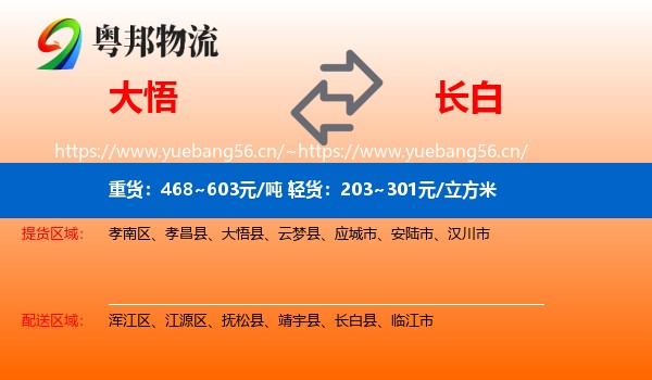 大悟到长白县物流