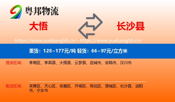 大悟到长沙县物流