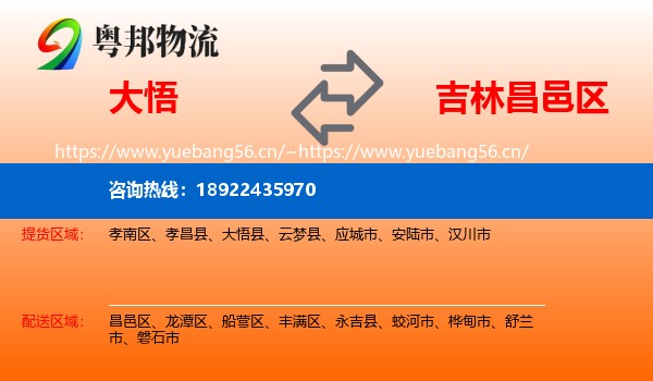 大悟到昌邑区物流