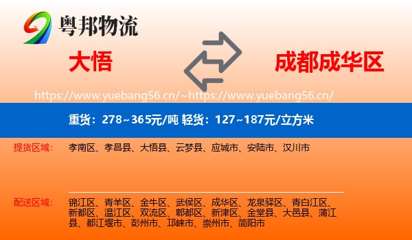 大悟到成华区物流
