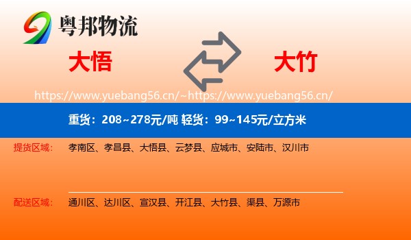 大悟到大竹县物流
