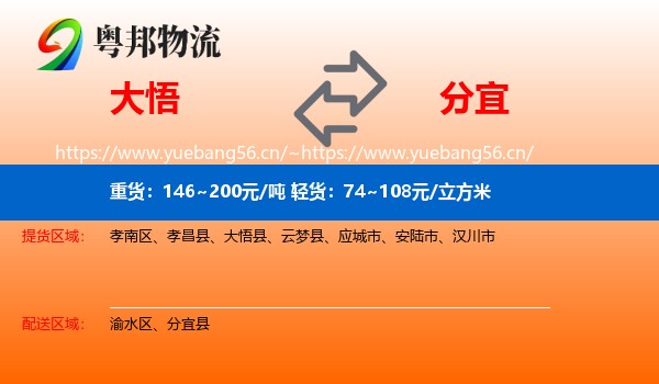 大悟到分宜县物流