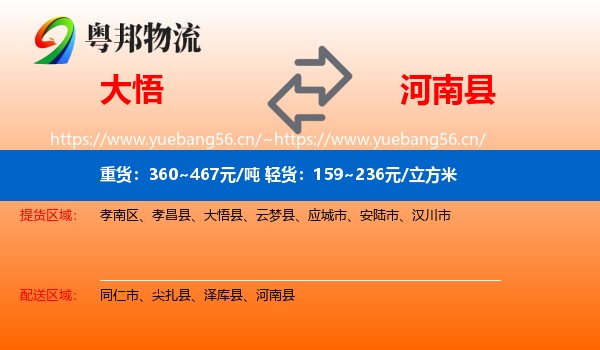大悟到河南县物流