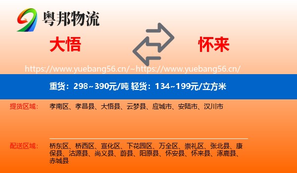 大悟到怀来县物流