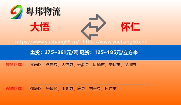 大悟到怀仁市物流