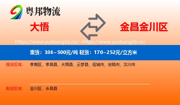 大悟到金川区物流