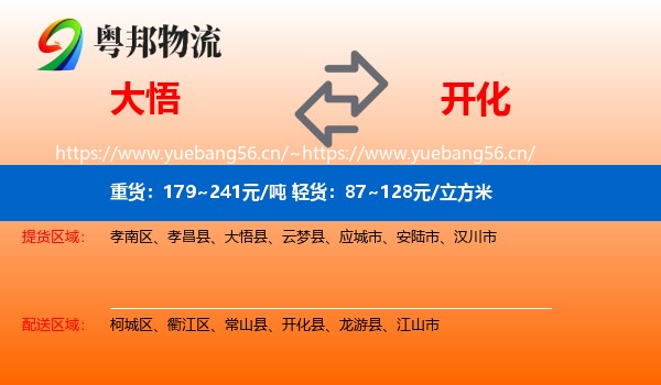 大悟到开化县物流