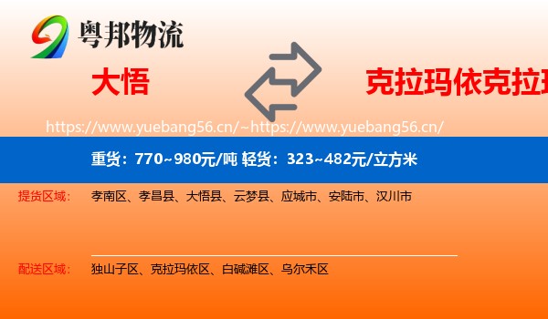 大悟到克拉玛依区物流