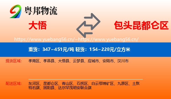 大悟到昆都仑区物流