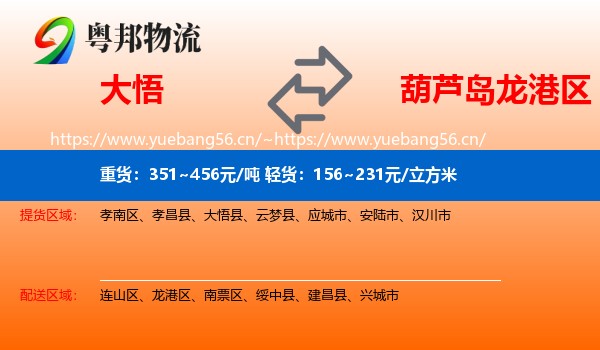 大悟到龙港区物流