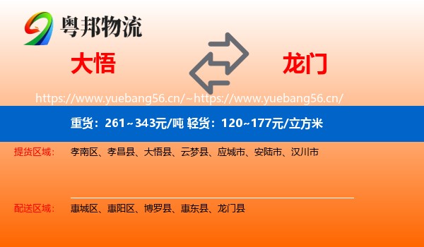 大悟到龙门县物流