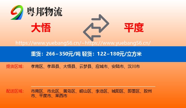 大悟到平度市物流