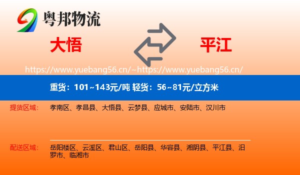 大悟到平江县物流