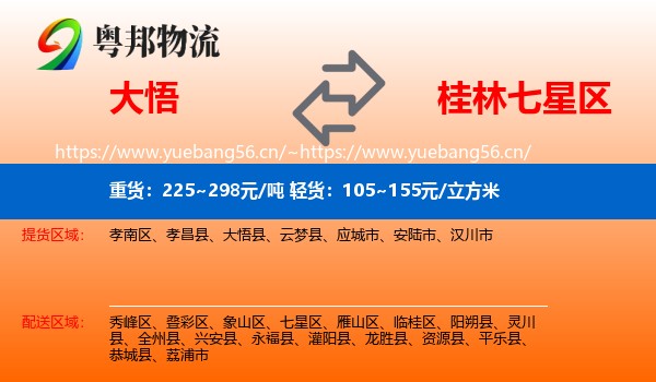 大悟到七星区物流