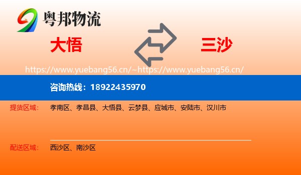 大悟到三沙物流