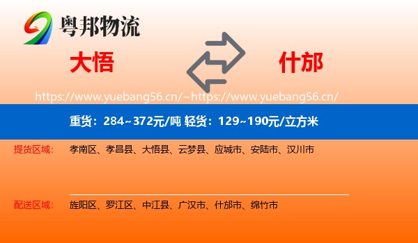 大悟到什邡市物流