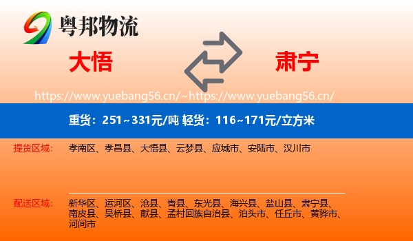 大悟到肃宁县物流