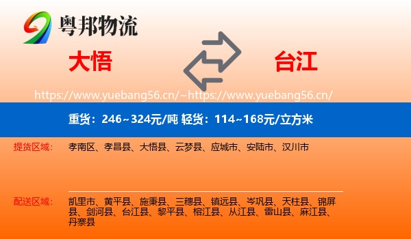 大悟到台江县物流