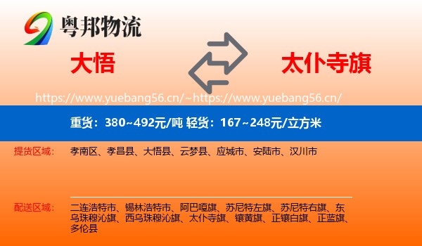 大悟到太仆寺旗物流