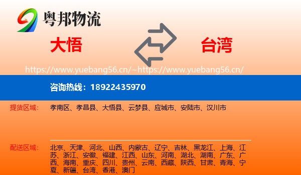 大悟到台湾物流