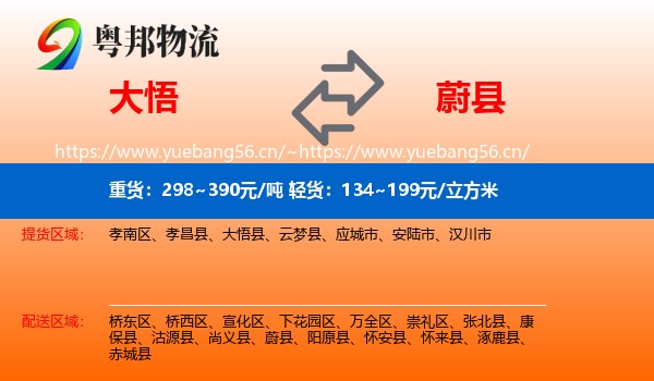 大悟到蔚县物流