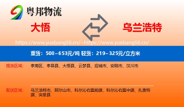 大悟到乌兰浩特市物流