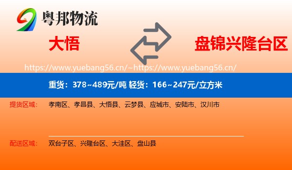 大悟到兴隆台区物流