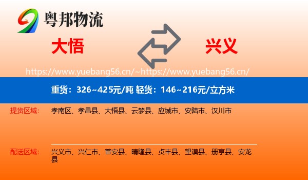 大悟到兴义市物流